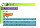 언어교육 - 영유아 언어교육 방향 45페이지