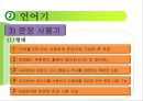 언어교육 - 영유아 언어교육 방향 47페이지