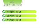 언어교육 - 영유아 언어교육 방향 48페이지