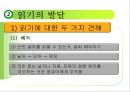 언어교육 - 영유아 언어교육 방향 52페이지