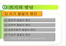 언어교육 - 영유아 언어교육 방향 58페이지