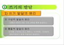언어교육 - 영유아 언어교육 방향 59페이지