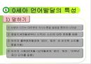 언어교육 - 영유아 언어교육 방향 63페이지