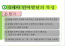 언어교육 - 영유아 언어교육 방향 64페이지