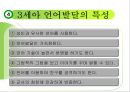 언어교육 - 영유아 언어교육 방향 67페이지