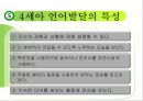 언어교육 - 영유아 언어교육 방향 68페이지