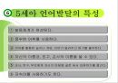 언어교육 - 영유아 언어교육 방향 69페이지