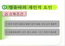 언어교육 - 영유아 언어교육 방향 72페이지