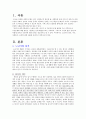 [노인복지론]고령화 사회문제 - 노년기의 퇴직, 여가, 자원봉사, 교육에 관해 2페이지