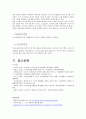 [노인복지론]고령화 사회문제 - 노년기의 퇴직, 여가, 자원봉사, 교육에 관해 23페이지