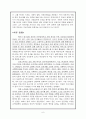 노동복지론 - Workplace Welfare[직장, 업무현장에서 복지] 7페이지