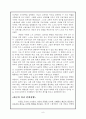 노동복지론 - Workplace Welfare[직장, 업무현장에서 복지] 10페이지
