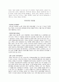 노인복지론 - 독거노인(빈곤노인) 문제해결을 위한 지역사회복지 6페이지