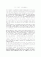 북한의 창작문학 - 소설을 중심으로 1페이지