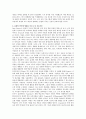 언어 발달과 지도 - 총체적 언어교육에 관하여_ 2페이지