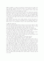 언어 발달과 지도 - 총체적 언어교육에 관하여_ 6페이지