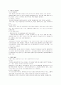 사회복지실천 기술론 - 클라이언트와의 면접기술에 관해서 2페이지