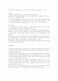 사회복지실천 기술론 - 클라이언트와의 면접기술에 관해서 4페이지