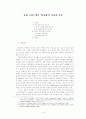역사학 - 중세 프랑스에서 ‘양자제’의 이념과 실상 1페이지