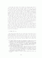 역사학 - 중세 프랑스에서 ‘양자제’의 이념과 실상 9페이지