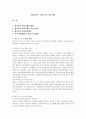 유아교육 - 발도르프 프로그램 1페이지