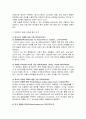 유아특수 언어재활 - 자폐장애 아동의 진단평가 및 중재 9페이지