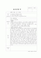 유아교육 실습일지 - 행동치료 실습일지 1페이지