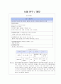유아교육 실습일지 - 행동치료 실습일지 2페이지