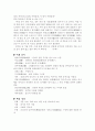 [국문학] 장끼전 작품 분석 3페이지