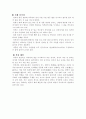 [국문학] 장끼전 작품 분석 4페이지