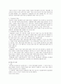 사회복지행정론 - 사회복지기관의 재정관리에 관해 5페이지