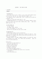 유아평가 - 유아 관찰 및 평가 1페이지