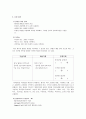 유아평가 - 유아 관찰 및 평가 3페이지