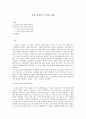 중세 유럽의 도시와 자유 1페이지