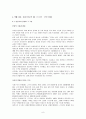 [국문학] 한국문학통사 8페이지