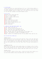 국문학 - 고려속요의 이해 3페이지