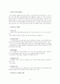 교육에서의 질적 연구에 관해서 3페이지