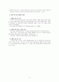 교육에서의 질적 연구에 관해서 4페이지