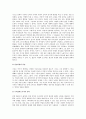 [문학과 윤리] 문학의 도덕적 기능 5페이지