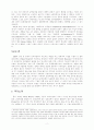[독희곡론] HINZE und KUNZE[힌쩨와 쿤쩨] - Volker Braun[폴커브라운] 3페이지