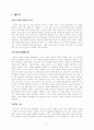 [독희곡론] HINZE und KUNZE[힌쩨와 쿤쩨] - Volker Braun[폴커브라운] 5페이지