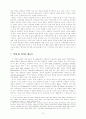 [독희곡론] HINZE und KUNZE[힌쩨와 쿤쩨] - Volker Braun[폴커브라운] 10페이지