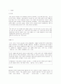 [사회학] 교육과정사회학에 관해서 8페이지