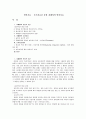 [언어치료] 놀이치료를 통한 자폐아의 언어치료 1페이지