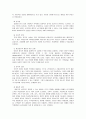 [언어치료] 놀이치료를 통한 자폐아의 언어치료 6페이지