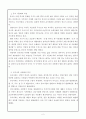 조선시대 식문화의 변천사 - 주변민족 국가와의 식문화를 비교해보고, 당시 주요 작물이었던 벼와 콩에 대해서 2페이지
