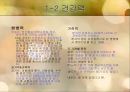 [간호학] 간경화의 간호과정.ppt 5페이지