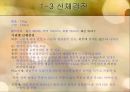 [간호학] 간경화의 간호과정.ppt 6페이지
