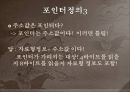 [프로그래밍] c언어 포인터정리.ppt 10페이지