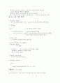 [컴퓨터 프로그래밍] C++개요, C++의 기본 형식, C++의 변수, 연산자, 제어문, 배열과 포인터 2페이지